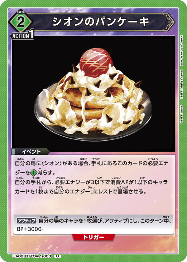 シオンのパンケーキ